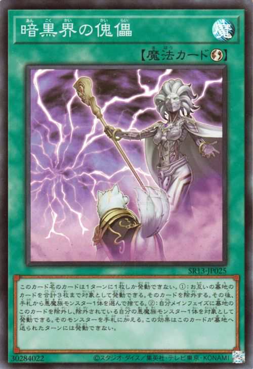 遊戯王カード 暗黒界の傀儡(スーパーレア) ストラクチャーデッキR