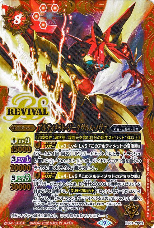 バトルスピリッツ アルティメット ジークヴルム ノヴァ Cp 契約編 第2章 リベレーションオブゴッド Bs61 Cp02 新生 三龍神 星竜 アの通販はau Pay マーケット カードミュージアム