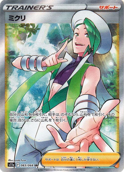 psa10トルネロスV SR トルネロスV SR [白銀のランス] S6H 079/070 ポケモンカード