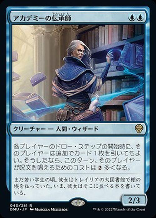 トレーディングカード MTG トレイリアのアカデミー