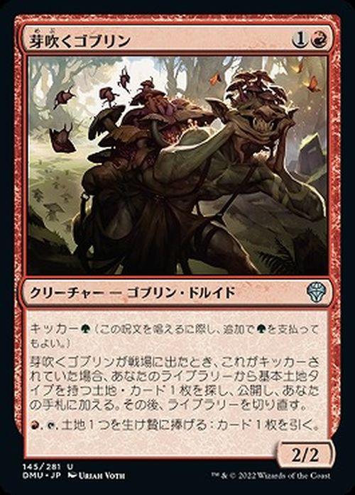 マジック：ザ・ギャザリング 芽吹くゴブリン（アンコモン） 団結