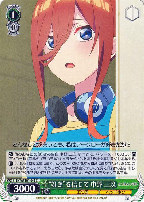 ヴァイスシュヴァルツ 中野三玖 したいこと SSP 五等分の花嫁 | 映画