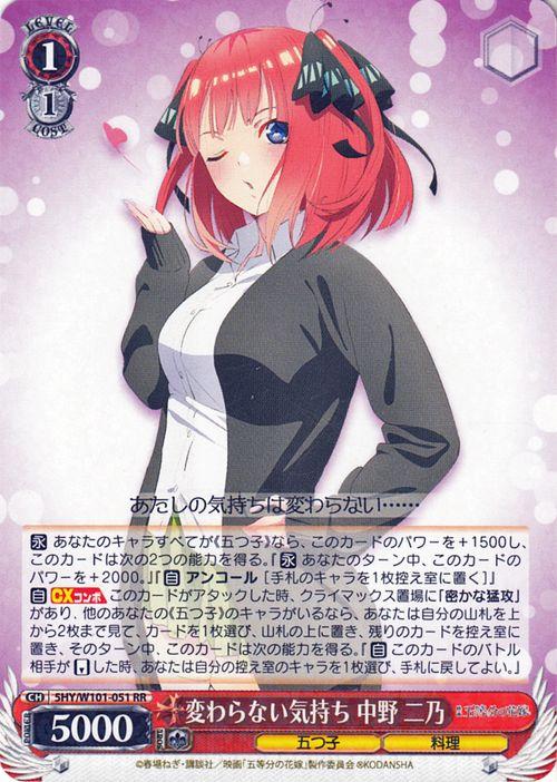 ヴァイスシュヴァルツ 五等分の花嫁 OFR 密かな猛攻 二乃