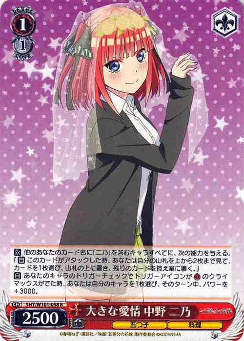 ヴァイスシュヴァルツ 五等分の花嫁 ツンデレ 中野二乃 SP PSA10