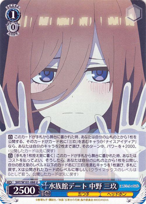 ヴァイスシュヴァルツ 五等分の花嫁 ヘッドホンガール 中野 三玖 SP