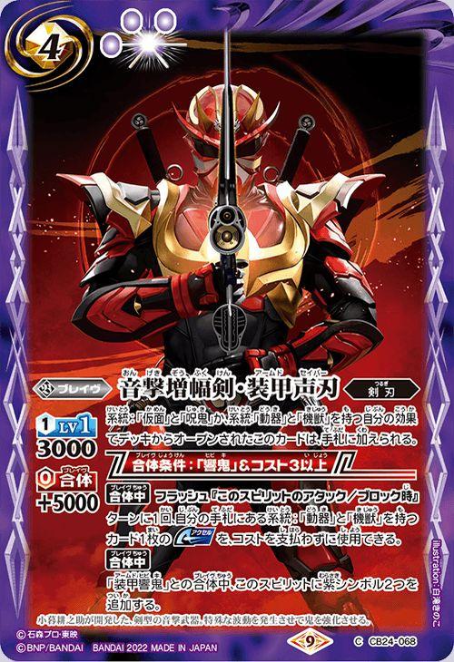 仮面ライダー響鳴する剣 BOX コラボブースター 未開封 未開封20パック