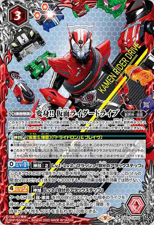 最大52％オフ！ 変身 仮面ライダー1号 バトルスピリッツ 創界神 