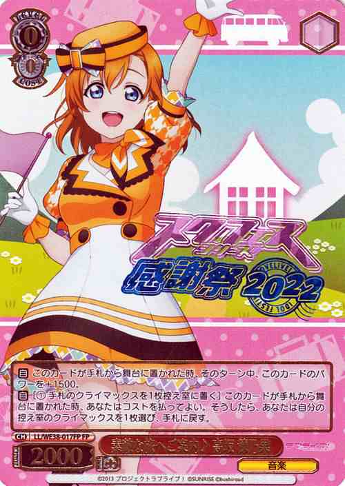 ヴァイス ラブライブ！スクフェスシリーズ感謝祭 2022 SP 9枚SET 素敵