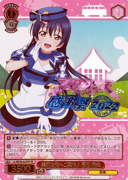 ヴァイスシュヴァルツ ラブライブ！スクフェスシリーズ感謝祭 2022