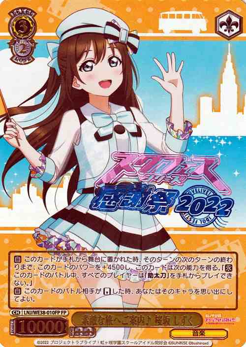 ラブライブ 虹ヶ咲学園 桜坂しずく スク感2022 ヴァイスシュヴァルツ