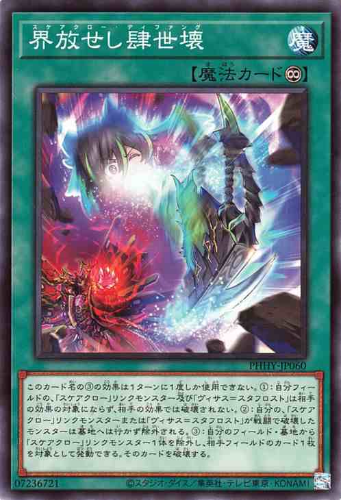遊戯王カード 界放せし肆世壊(ノーマル) PHOTON HYPERNOVA（PHHY