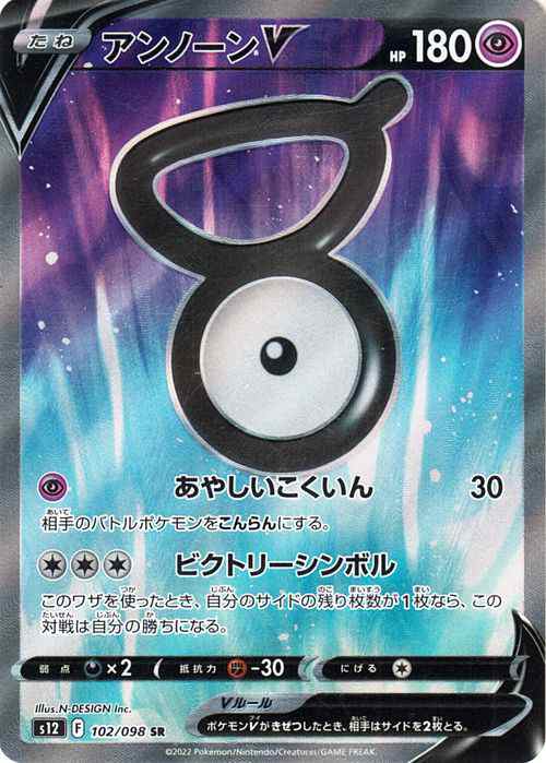 ポケモンカード ソード シールド S12 拡張パック パラダイムトリガー アンノーンv Sr 102 098 ポケカ 超 たねポケモン の通販はau Pay マーケット カードミュージアム
