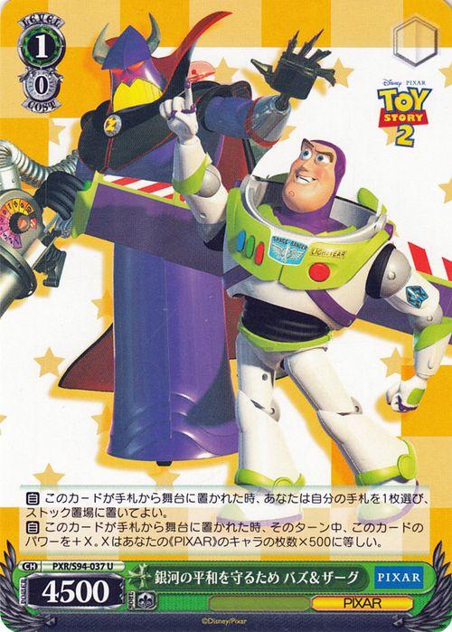 ヴァイスシュヴァルツ PIXAR CHARACTERS 銀河の平和を守るため バズ