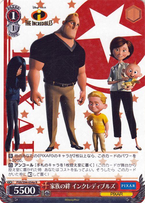ヴァイスシュヴァルツ PIXAR CHARACTERS 家族の絆 インクレディブルズ