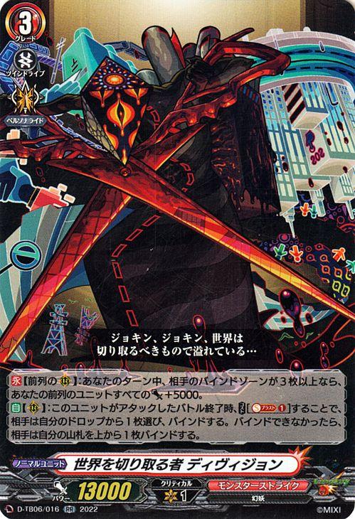 ヴァンガード モンスターストライク Vol.2 世界を切り取る者