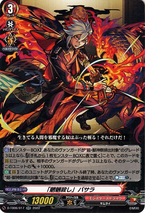 ヴァンガード モンスターストライク Vol.2 「魍魎殺し」 バサラ