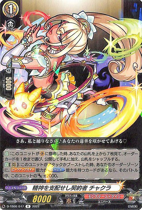 ヴァンガード モンスターストライク Vol.2 精神を支配せし契約