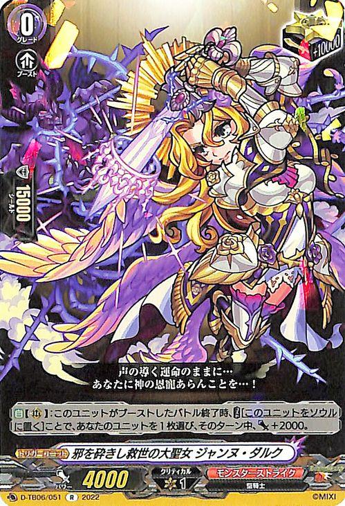 ヴァンガード モンスターストライク Vol.2 邪を砕きし救世の大聖女 