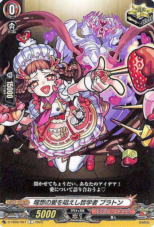 ヴァンガード モンスターストライク Vol.2 理想の愛を唱えし哲学者