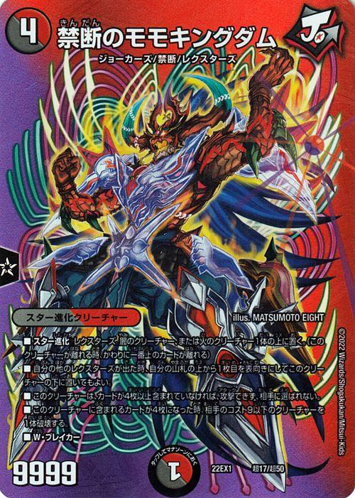 DM22-EX1 黄金戦略！！デュエキングMAX2022 タカラトミー 黄金戦略!!デュエキングMAX 2022 黄金戦略 デュエ