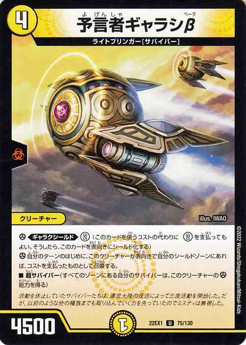 デュエルマスターズ 予言者ギャラシβ(アンコモン) 黄金戦略