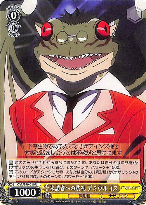 ヴァイスシュヴァルツ オーバーロード Vol.2 来訪者への洗礼 デミウルゴス(U) OVL/S99010 OVER LOAD