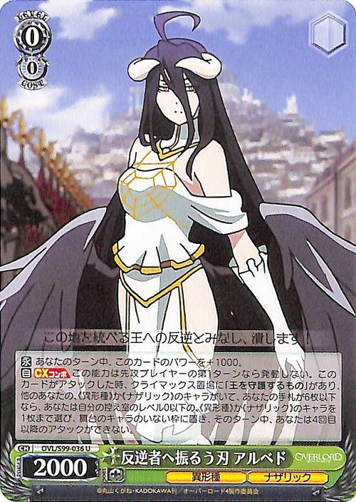 ヴァイスシュヴァルツ オーバーロード Vol.2 反逆者へ振るう刃