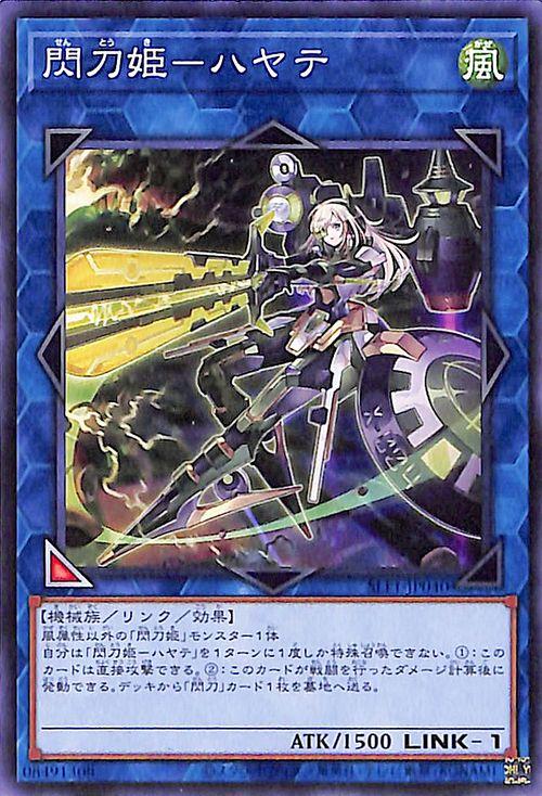 遊戯王カード 閃刀姫−ハヤテ(ノーマル) SELECTION 5（SLF1