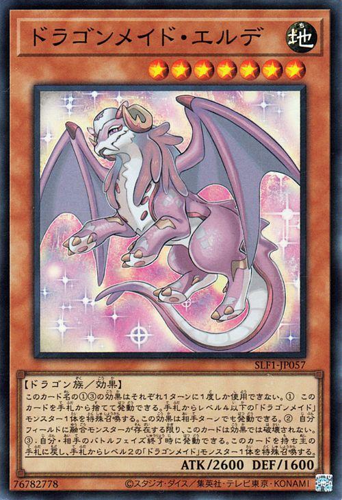 遊戯王カード ドラゴンメイド・エルデ(スーパーレア) SELECTION 5