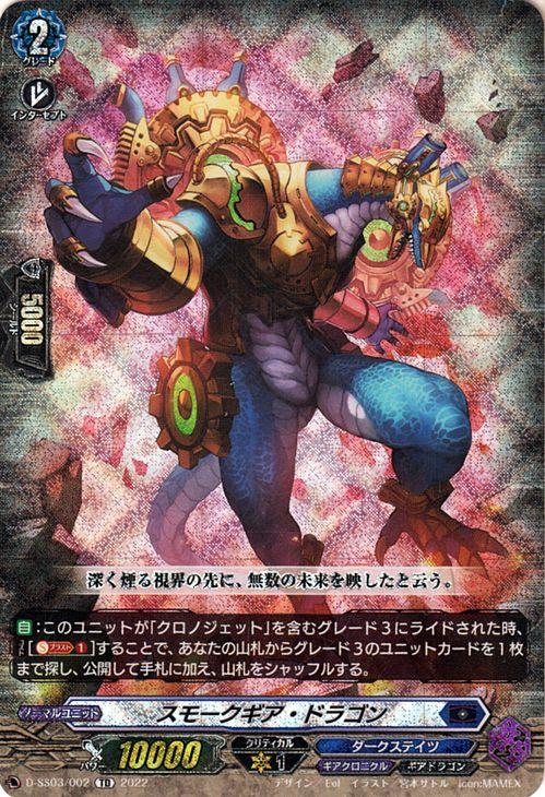 ヴァンガード クロノジェット ギアクロニクルデッキ 十二支刻獣 Gスタン ヴァンガード クロノジェット ギアクロニクルデッキ 十二支刻獣 G