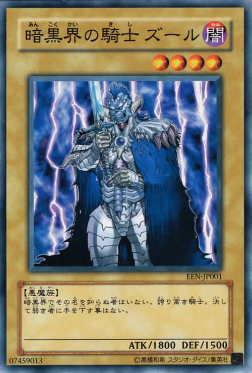 遊戯王カード 暗黒界の騎士ズール(ノーマル) ELEMENTAL ENERGY（EEN