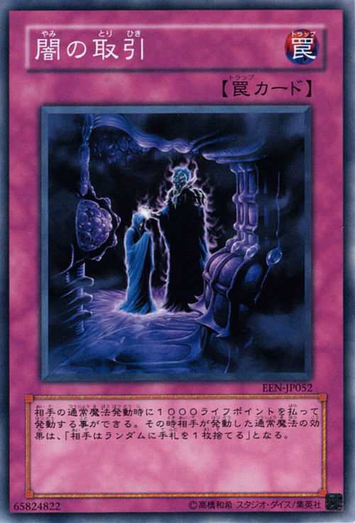 遊戯王カード 闇の取引(ノーマル) ELEMENTAL ENERGY（EEN