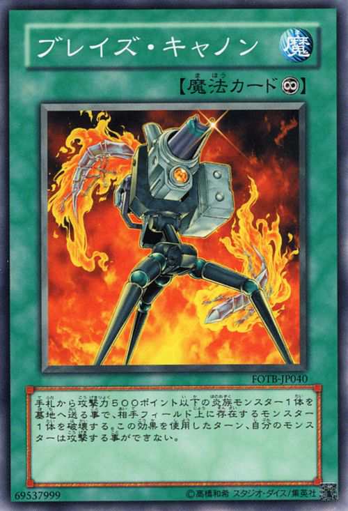 遊戯王カード ブレイズ・キャノン(ノーマル) FORCE OF THE BREAKER