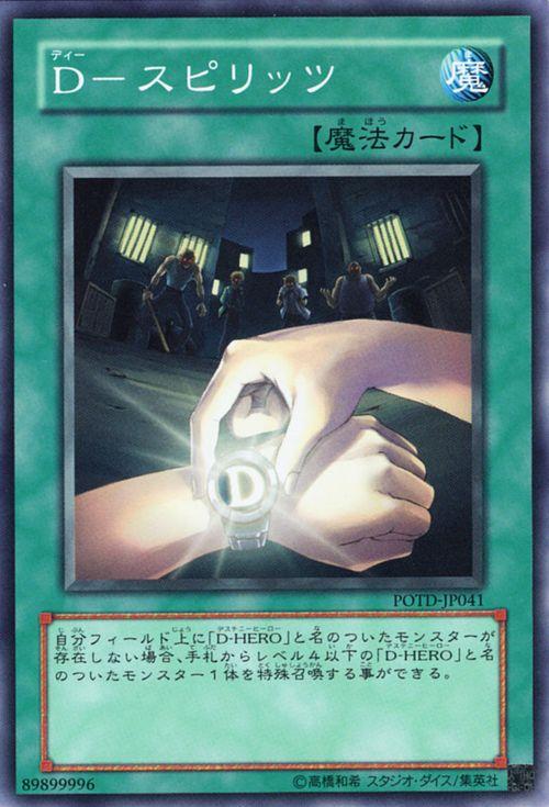 遊戯王カード D−スピリッツ(ノーマル) POWER OF THE DUELIST（POTD