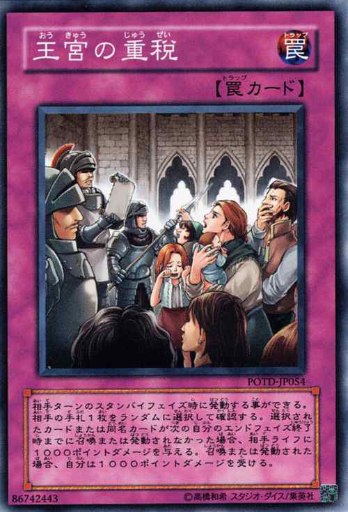 遊戯王カード 王宮の重税(ノーマル) POWER OF THE DUELIST（POTD） | パワー・オブ・ザ・デュエリスト 通常罠 ｜au PAY  マーケット