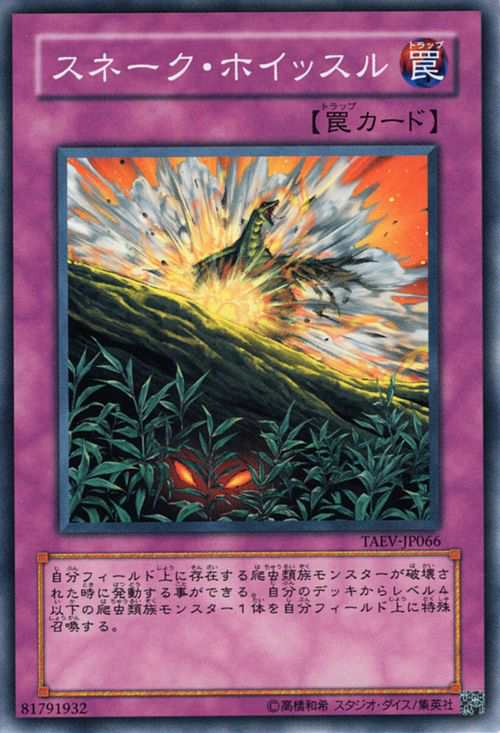 遊戯王カード スネーク・ホイッスル(ノーマル) TACTICAL EVOLUTION