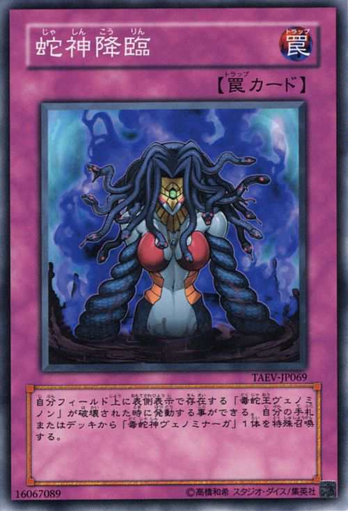 遊戯王カード 蛇神降臨(ノーマル) TACTICAL EVOLUTION（TAEV