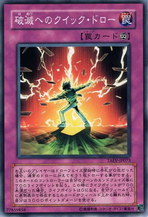 遊戯王カード 破滅へのクイック・ドロー(ノーマル) TACTICAL EVOLUTION