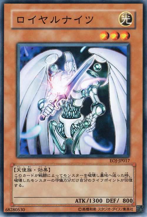 遊戯王カード ロイヤルナイツ(ノーマル) ENEMY OF JUSTICE（EOJ