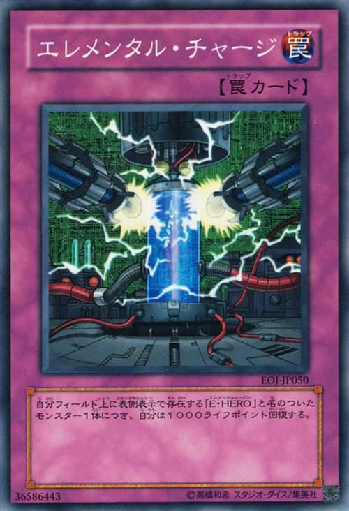 遊戯王カード エレメンタル・チャージ(ノーマル) ENEMY OF JUSTICE