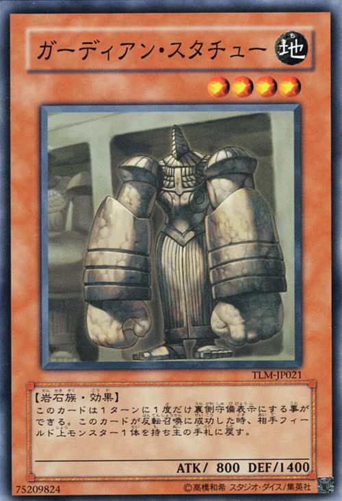 遊戯王カード ガーディアン・スタチュー(ノーマル) THE LOST