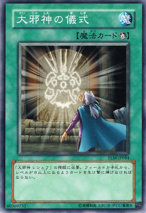 PSA10 遊戯王　大邪神レシェフ　アルティメット　TLM キズあり【遊戯王】アルティメットレア◇大邪神レシェフ(中古