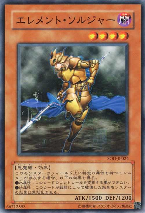 遊戯王カード エレメント・ソルジャー(ノーマル) SOUL OF THE DUELIST