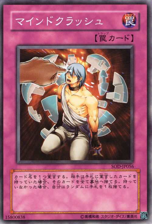 遊戯王カード マインドクラッシュ(ノーマル) SOUL OF THE DUELIST（SOD