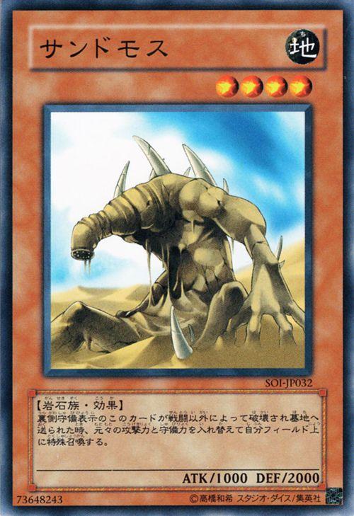 遊戯王カード サンドモス(ノーマル) SHADOW OF INFINITY（SOI