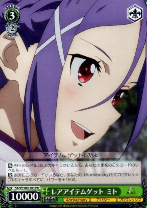 ヴァイスシュヴァルツ アニメ ソードアート・オンライン 10th