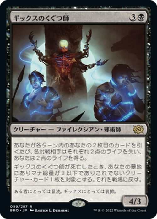 マジック：ザ・ギャザリング 兄弟戦争 ギックスのくぐつ師(レア) MTG 兄弟戦争(BRO-099) | 日本語版 クリーチャー 黒｜au PAY  マーケット