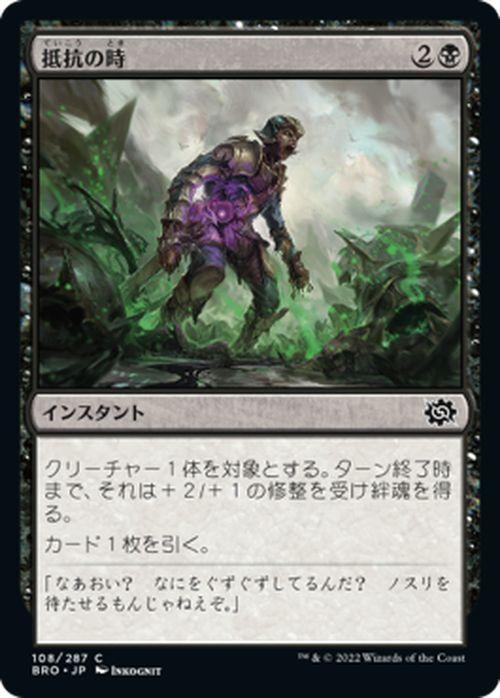 マジック：ザ・ギャザリング 兄弟戦争 抵抗の時(コモン) MTG 兄弟戦争 