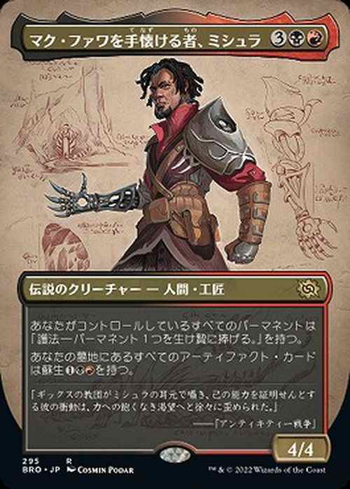 マジック：ザ・ギャザリング 兄弟戦争 マク・ファワを手懐ける者、ミシュラ(ボーダーレス)(レア) MTG 兄弟戦争(BRO-295) | 日本語版  伝説｜au PAY マーケット