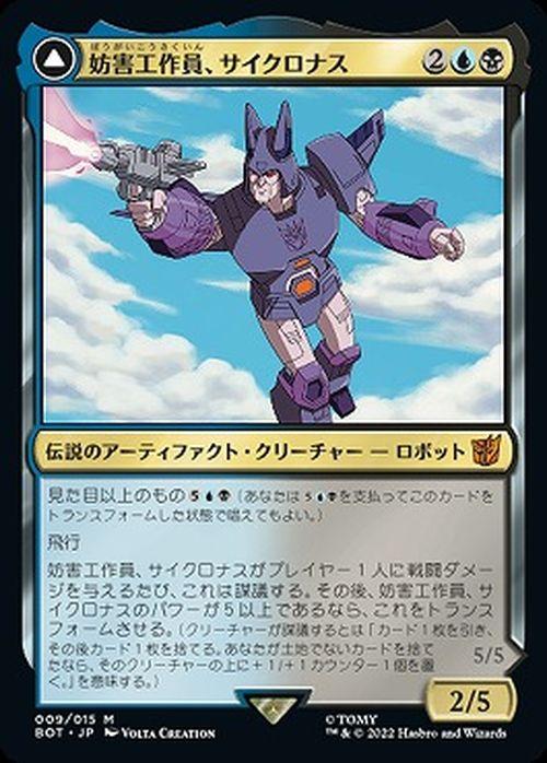 マジック：ザ・ギャザリング 兄弟戦争 妨害工作員、サイクロナス